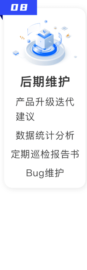 流程8